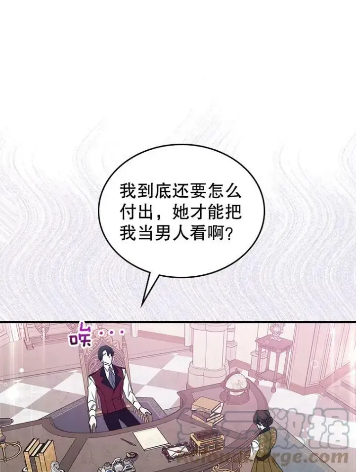 《满级公女今天也很无聊》34.久违的相聚（本季完）图17
