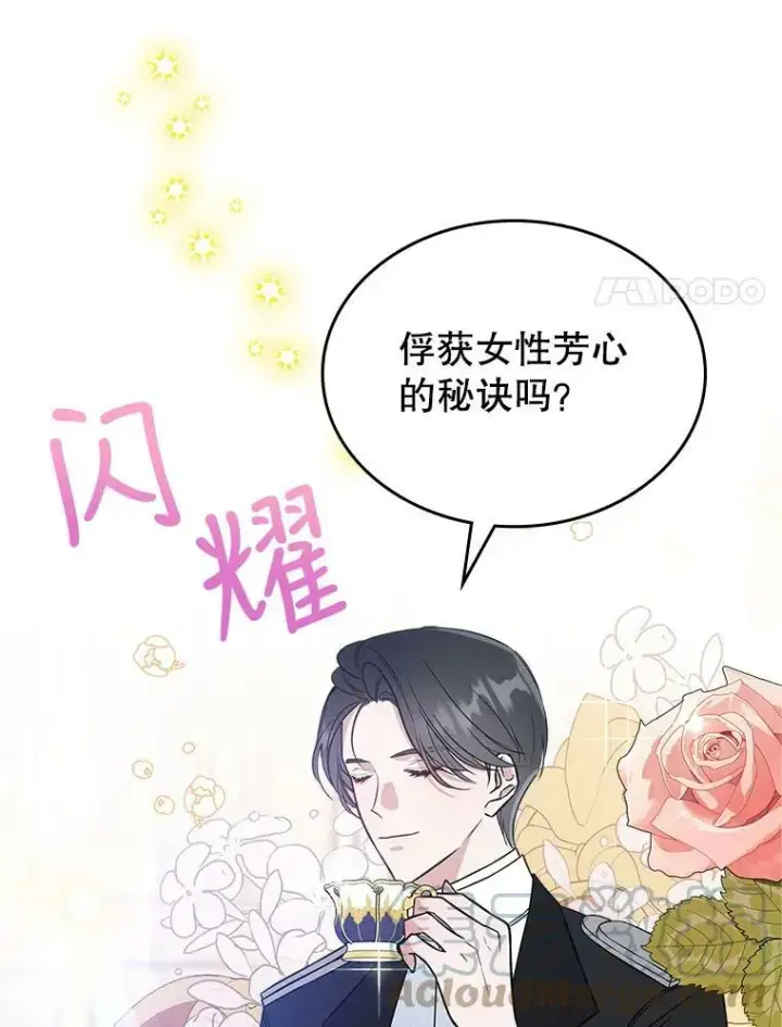 《满级公女今天也很无聊》34.久违的相聚（本季完）图21