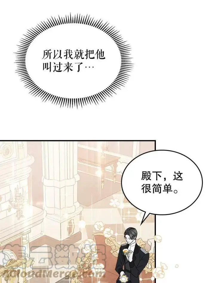 《满级公女今天也很无聊》34.久违的相聚（本季完）图25