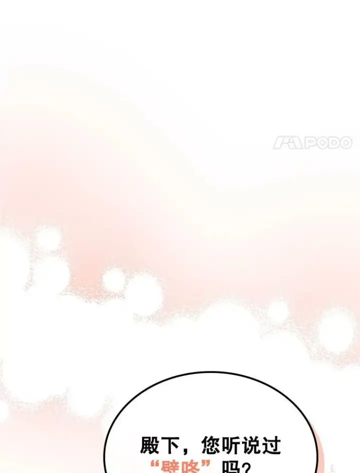 《满级公女今天也很无聊》34.久违的相聚（本季完）图34