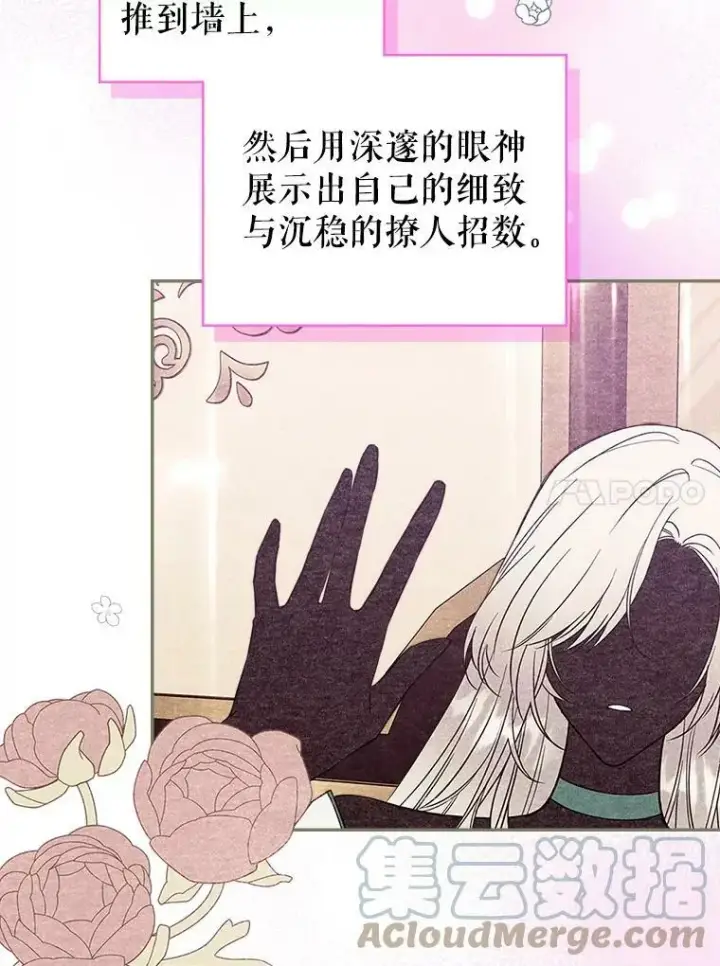 《满级公女今天也很无聊》34.久违的相聚（本季完）图37