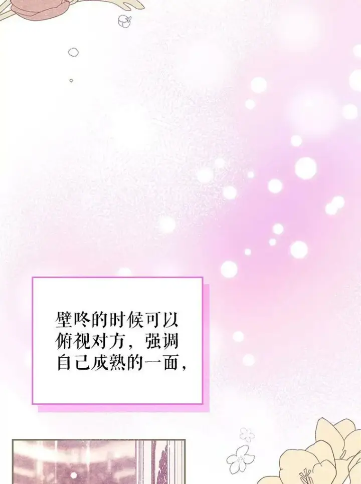 《满级公女今天也很无聊》34.久违的相聚（本季完）图38