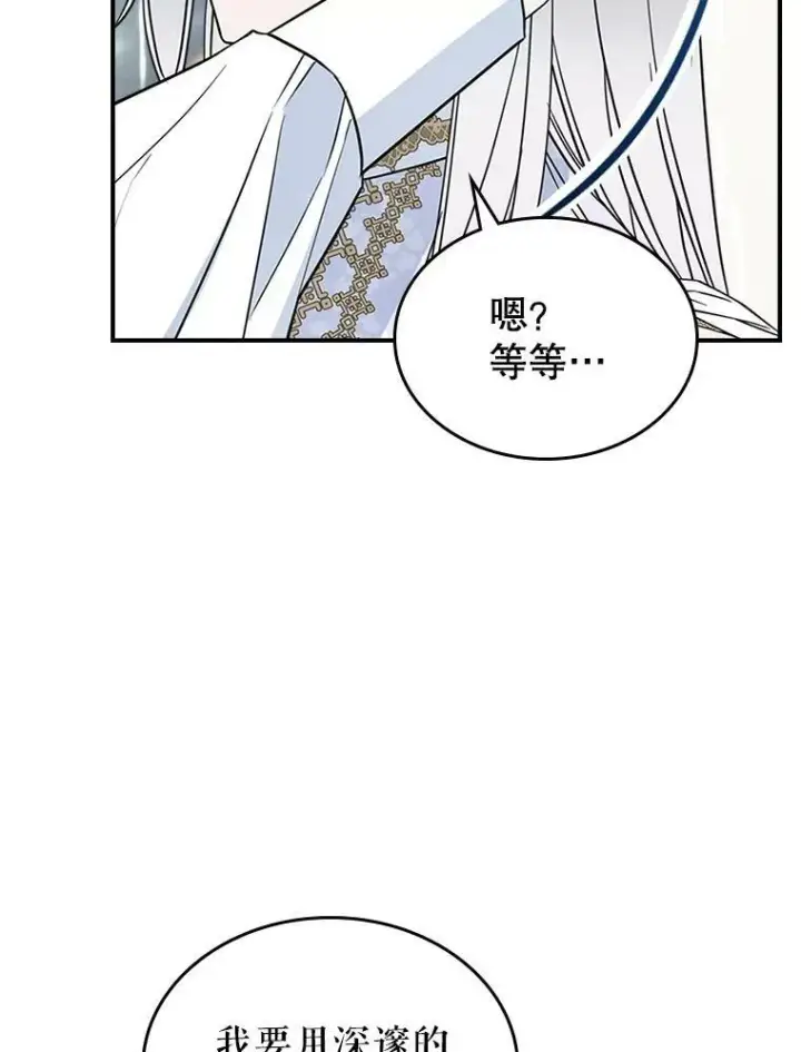 《满级公女今天也很无聊》34.久违的相聚（本季完）图58
