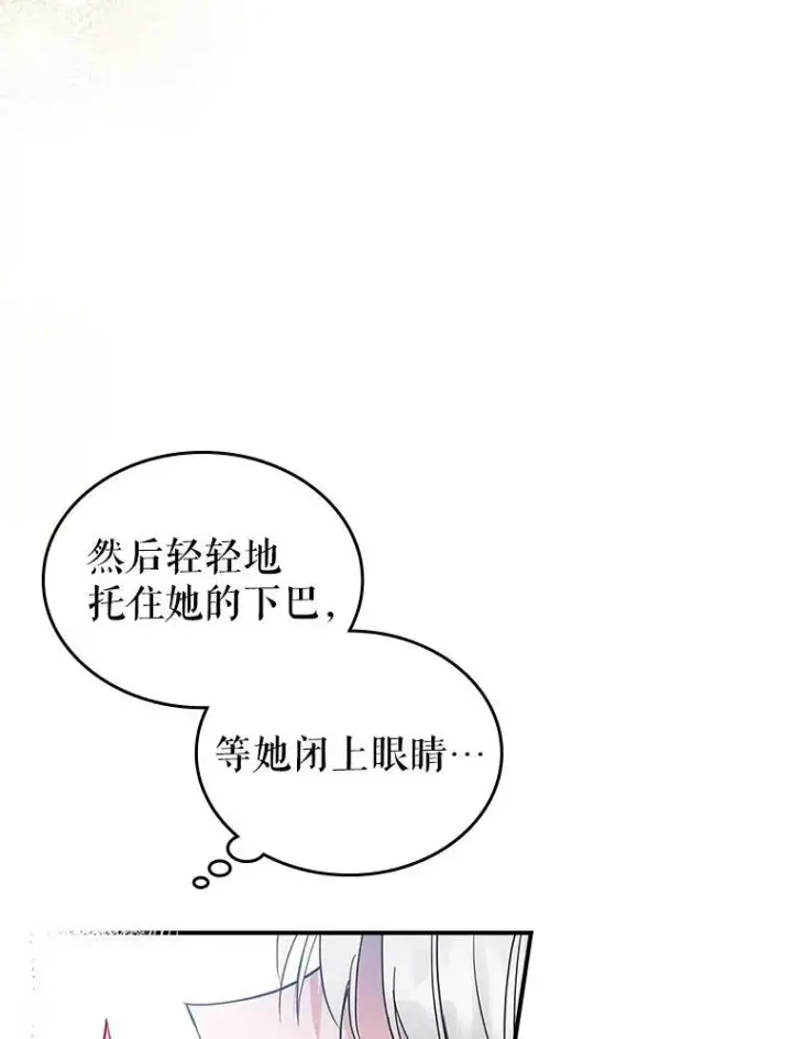 《满级公女今天也很无聊》34.久违的相聚（本季完）图67