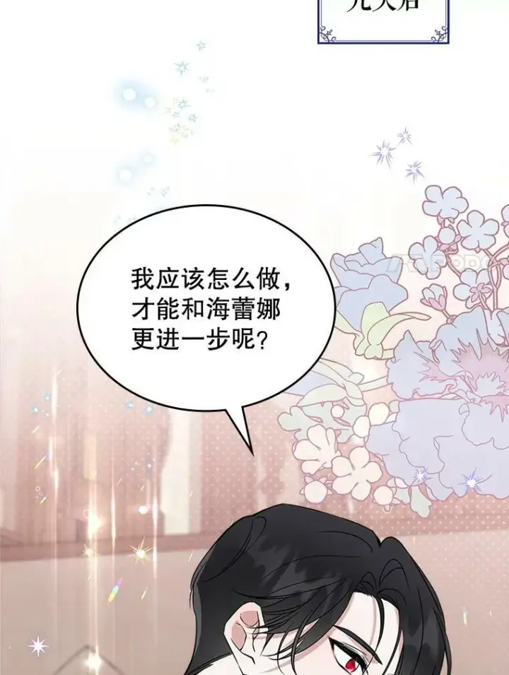 《满级公女今天也很无聊》34.久违的相聚（本季完）图8