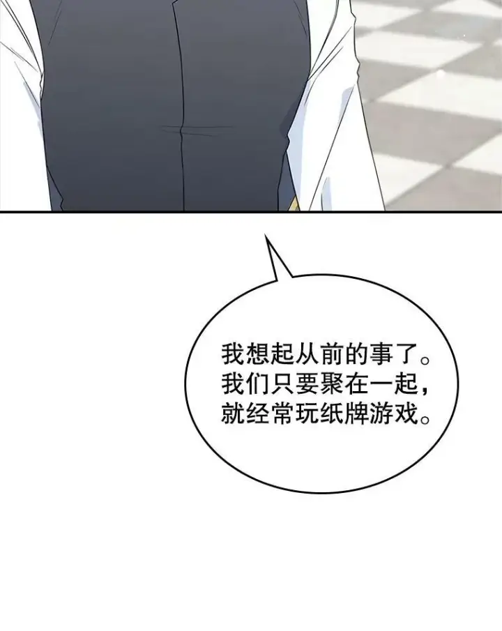 《满级公女今天也很无聊》34.久违的相聚（本季完）图87
