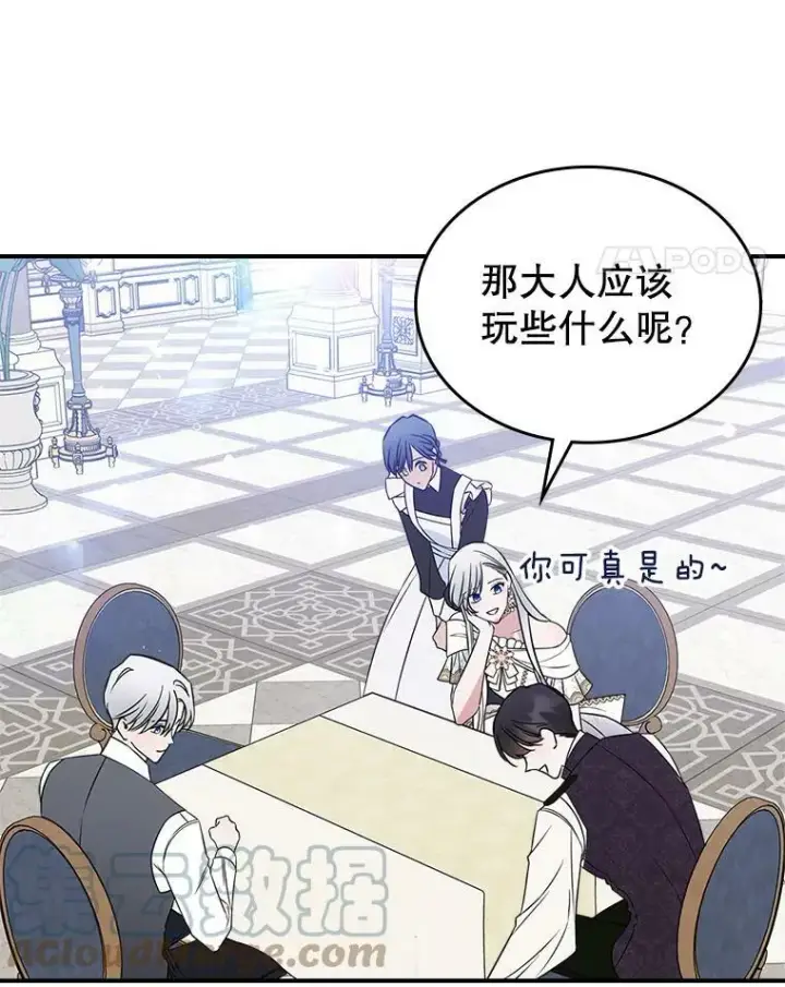 《满级公女今天也很无聊》34.久违的相聚（本季完）图89