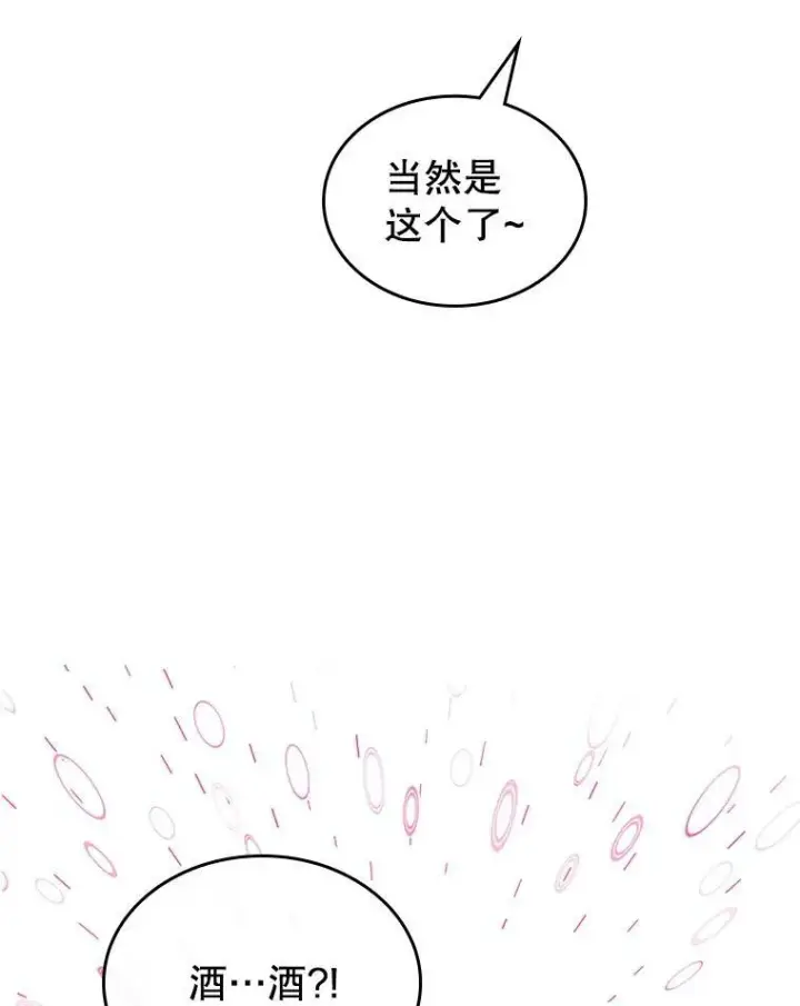 《满级公女今天也很无聊》34.久违的相聚（本季完）图90