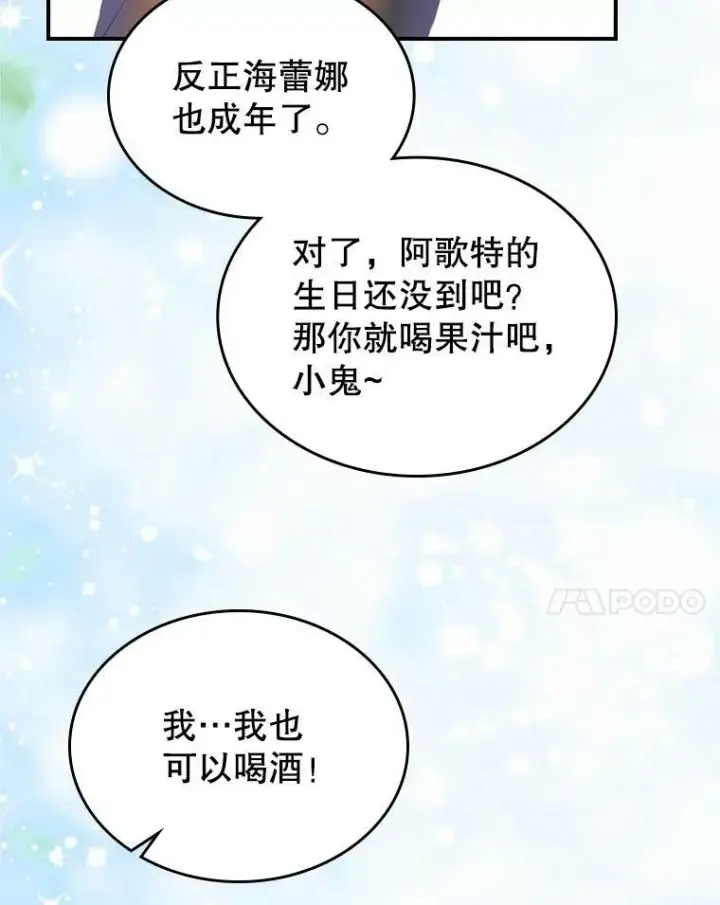 《满级公女今天也很无聊》34.久违的相聚（本季完）图92