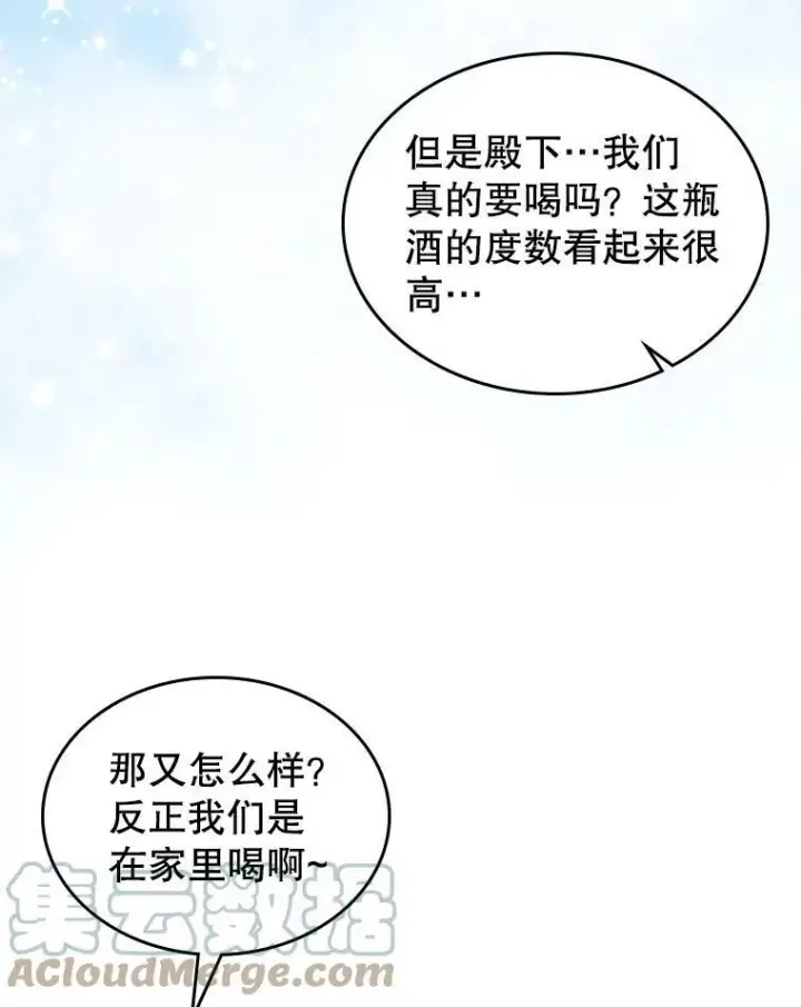 《满级公女今天也很无聊》34.久违的相聚（本季完）图93