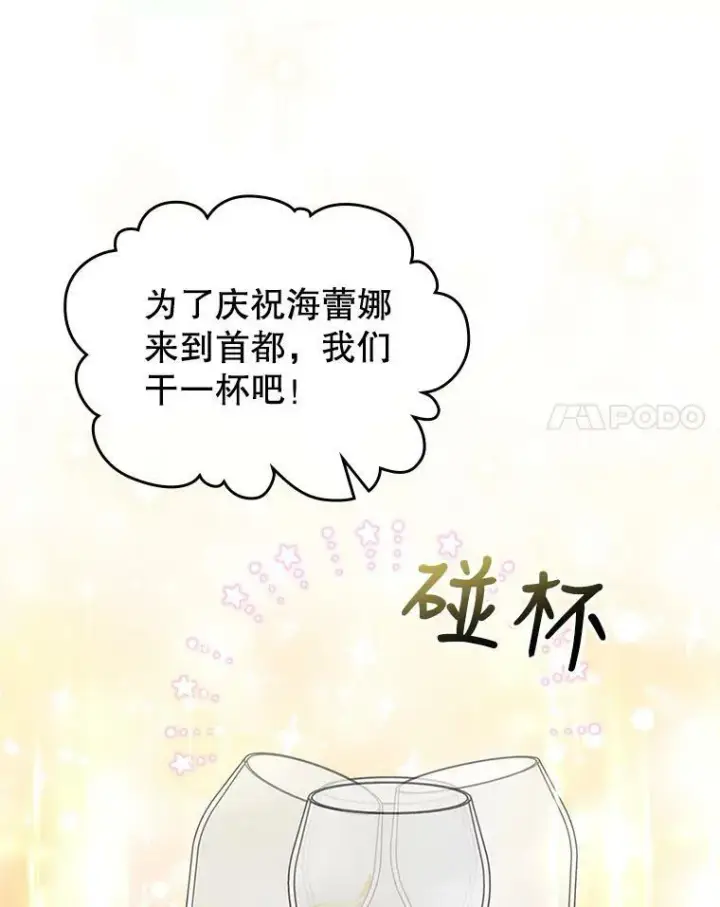 《满级公女今天也很无聊》34.久违的相聚（本季完）图99