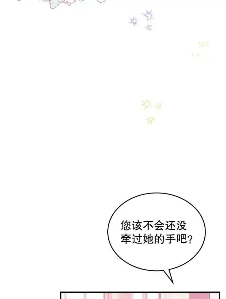 《满级公女今天也很无聊》34.久违的相聚图10