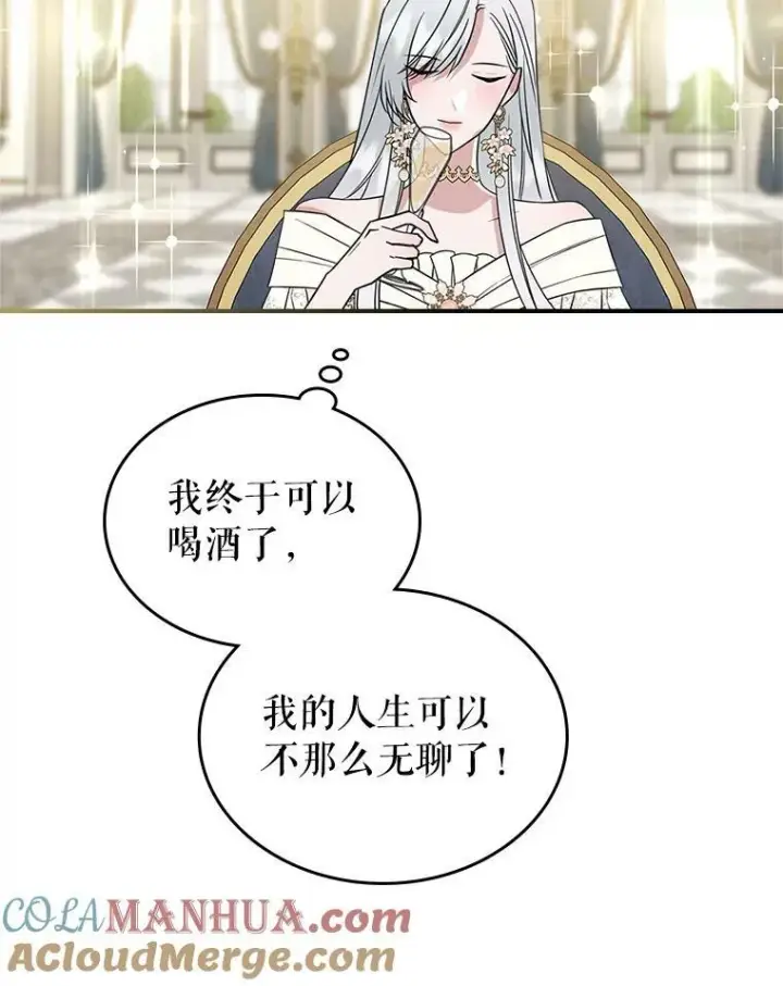 《满级公女今天也很无聊》34.久违的相聚图101