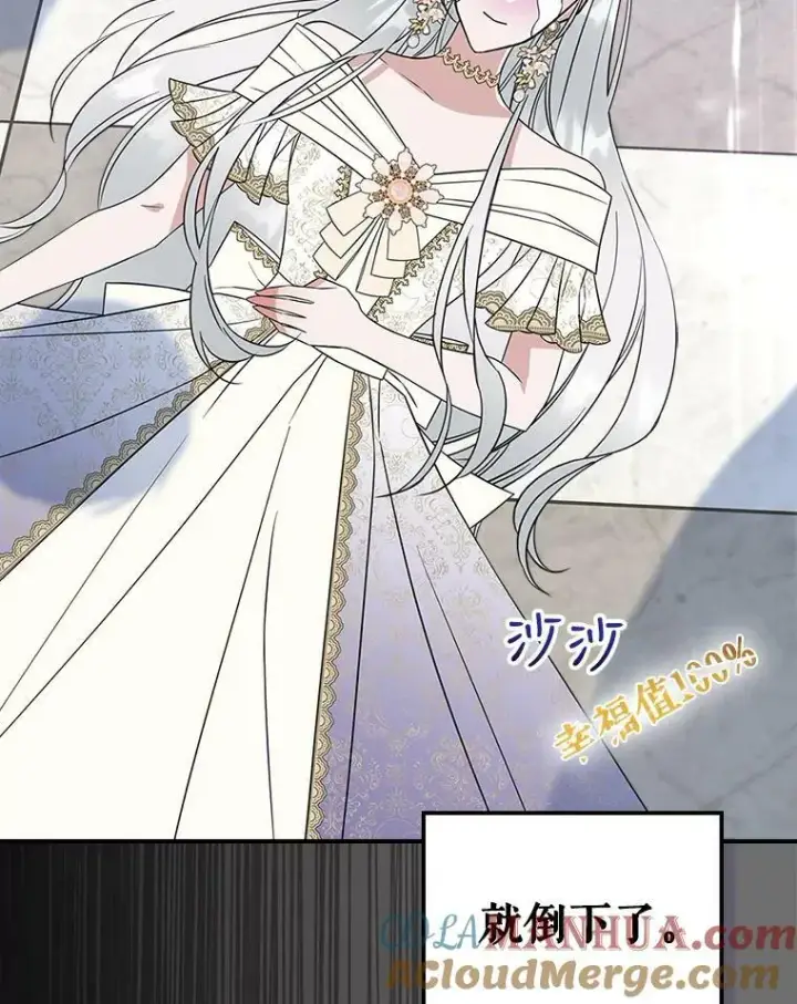 《满级公女今天也很无聊》34.久违的相聚图105