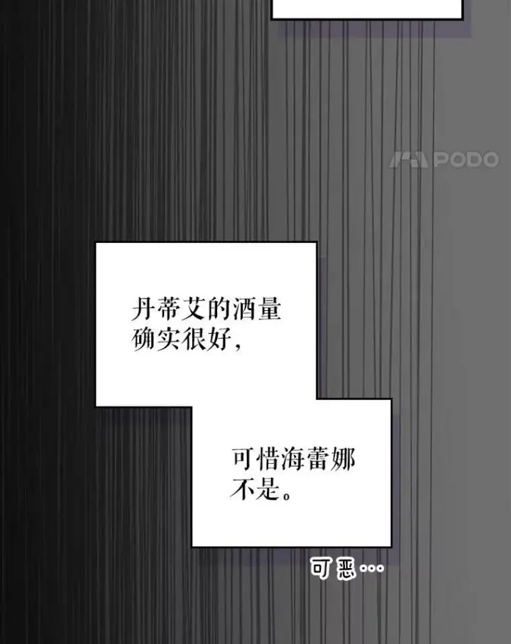 《满级公女今天也很无聊》34.久违的相聚图106
