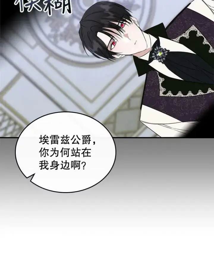 《满级公女今天也很无聊》34.久违的相聚图108