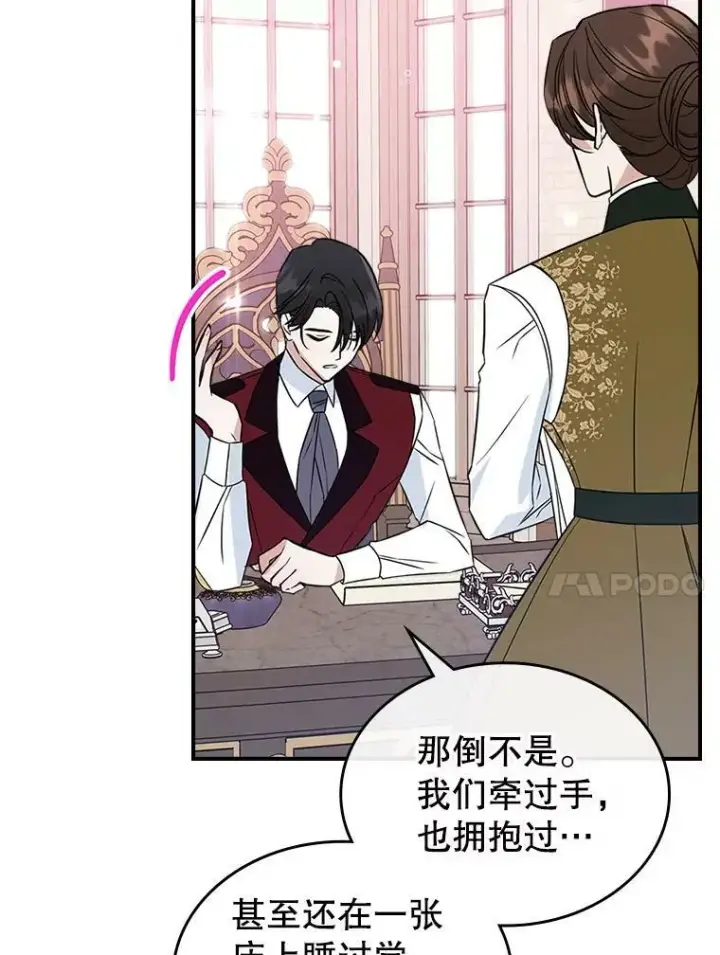 《满级公女今天也很无聊》34.久违的相聚图11