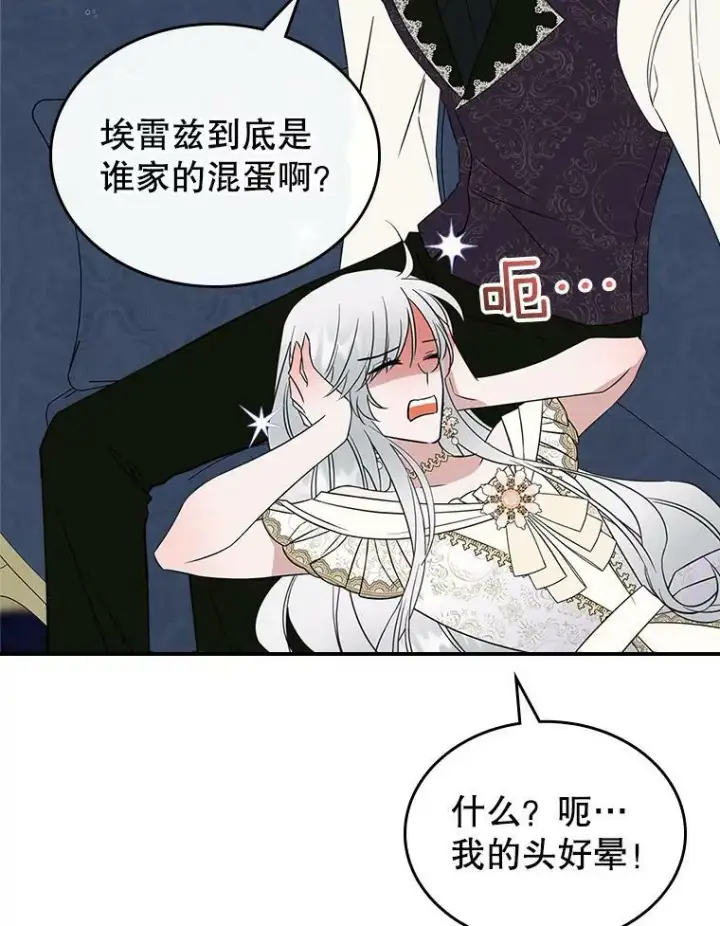《满级公女今天也很无聊》34.久违的相聚图110
