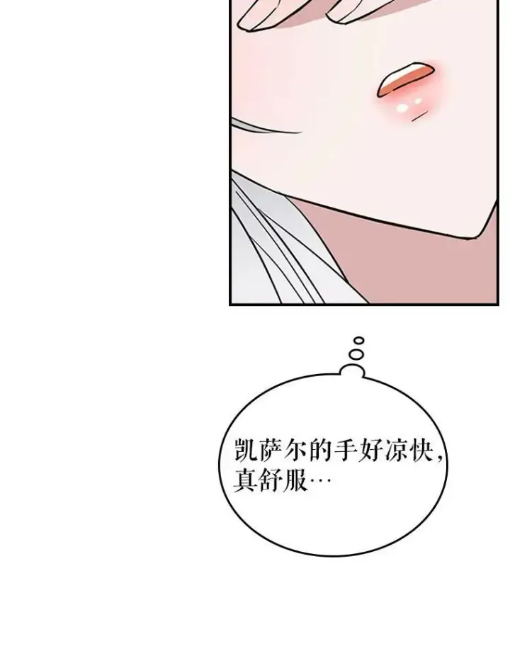《满级公女今天也很无聊》34.久违的相聚图114
