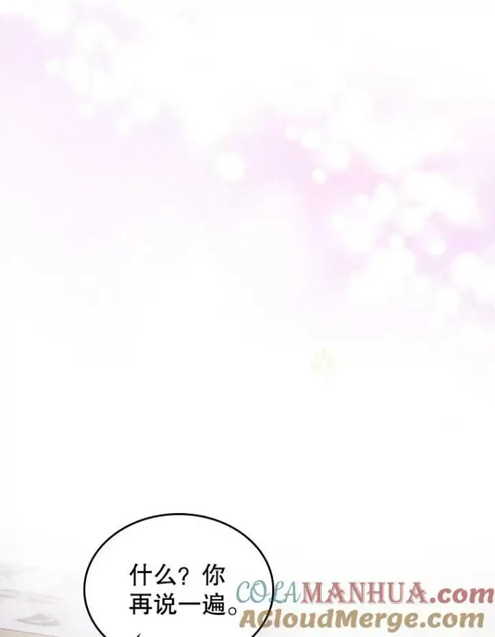 《满级公女今天也很无聊》34.久违的相聚图121