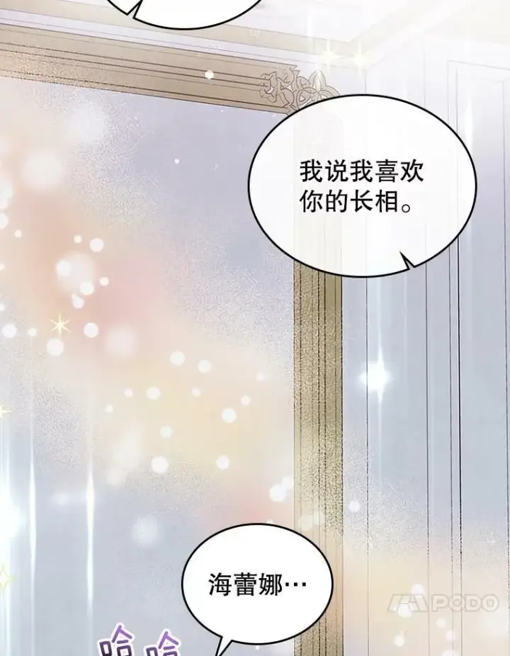 《满级公女今天也很无聊》34.久违的相聚图122