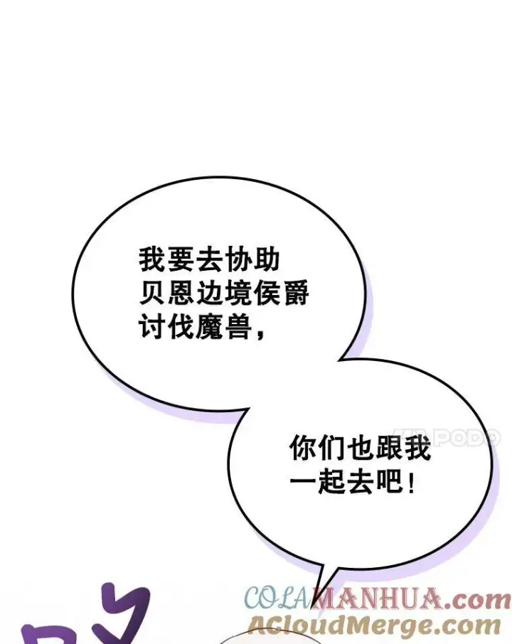 《满级公女今天也很无聊》34.久违的相聚图129