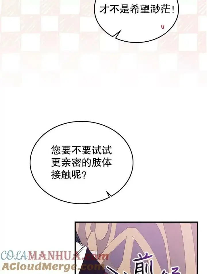 《满级公女今天也很无聊》34.久违的相聚图13