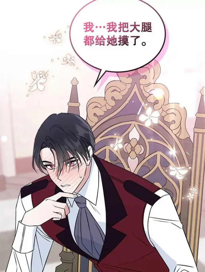 《满级公女今天也很无聊》34.久违的相聚图15