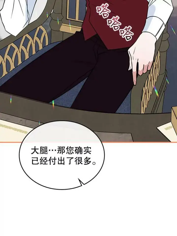 《满级公女今天也很无聊》34.久违的相聚图16