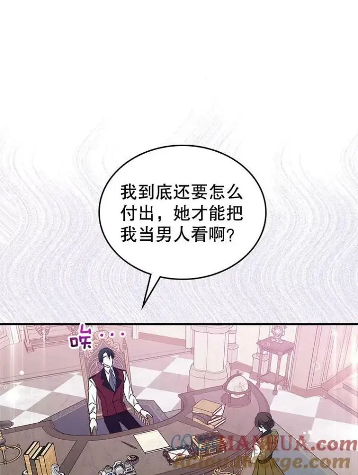 《满级公女今天也很无聊》34.久违的相聚图17