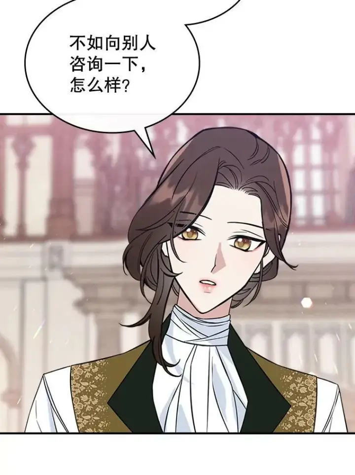 《满级公女今天也很无聊》34.久违的相聚图19