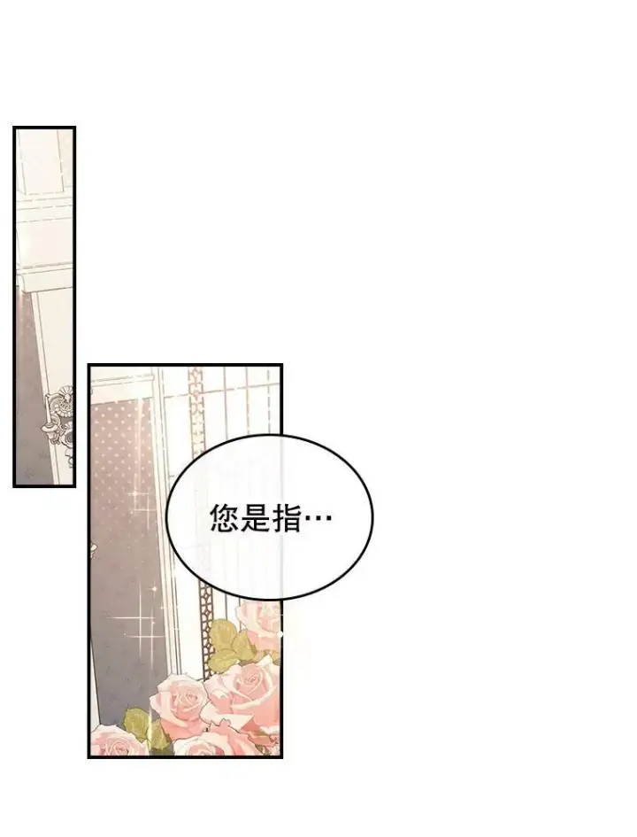 《满级公女今天也很无聊》34.久违的相聚图20
