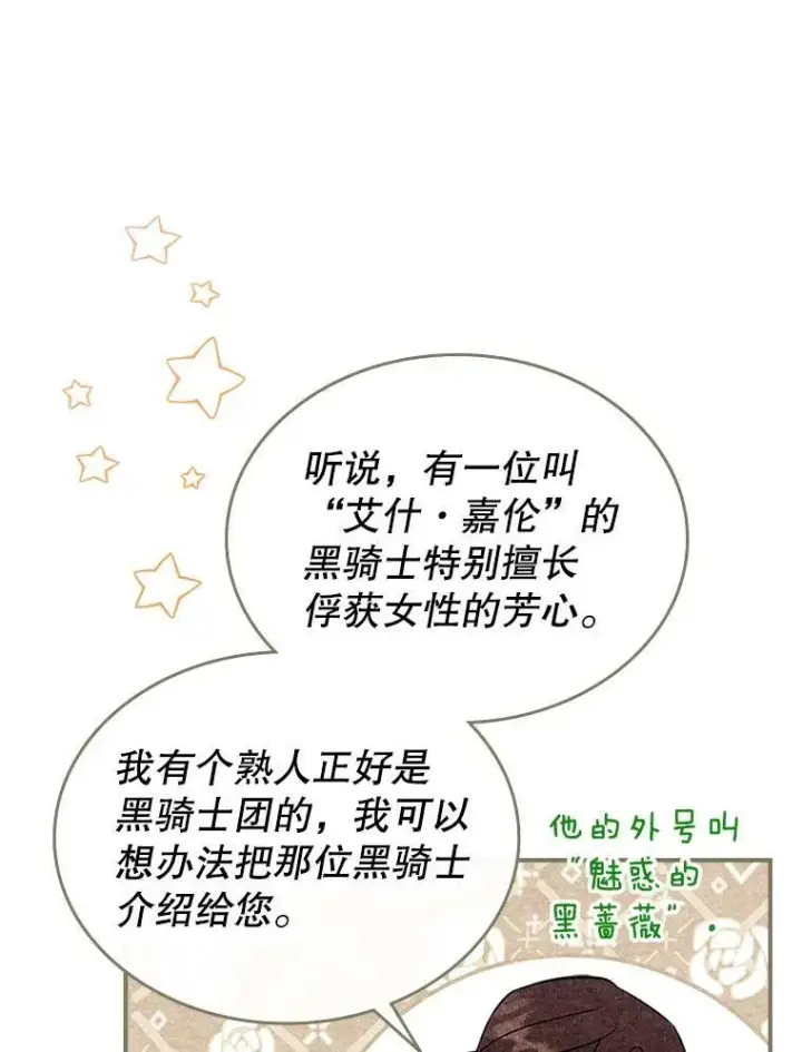 《满级公女今天也很无聊》34.久违的相聚图23
