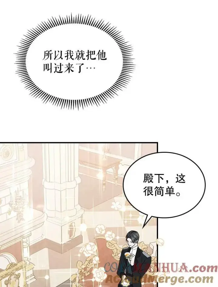 《满级公女今天也很无聊》34.久违的相聚图25