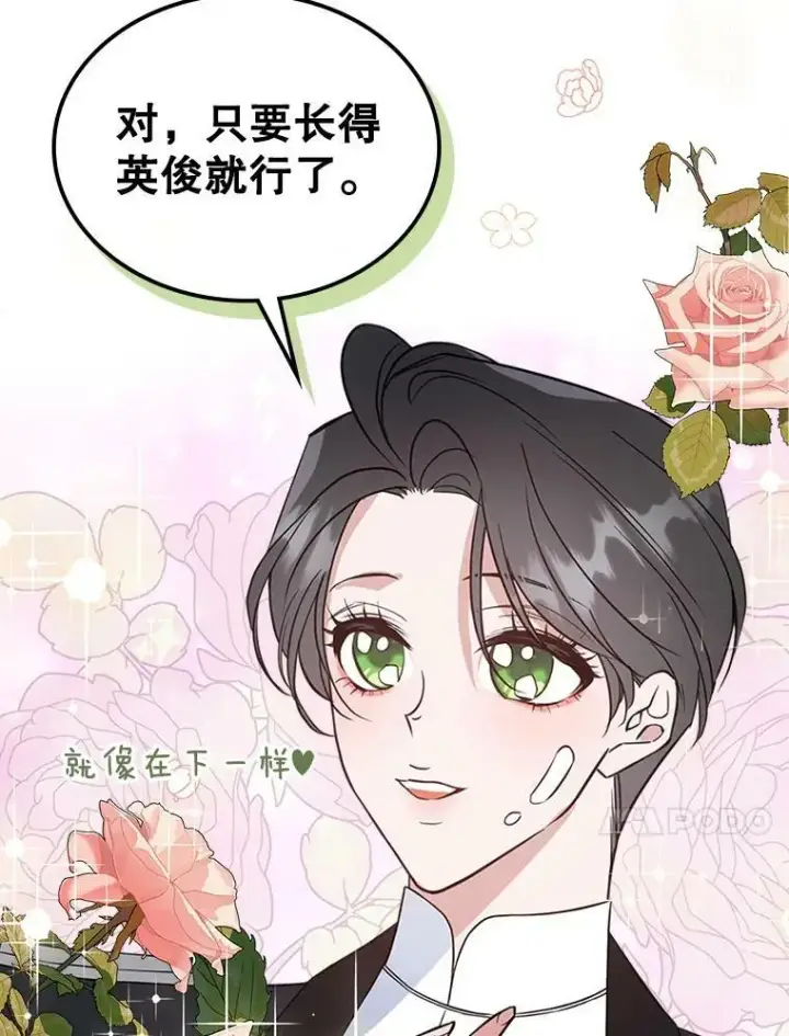 《满级公女今天也很无聊》34.久违的相聚图27