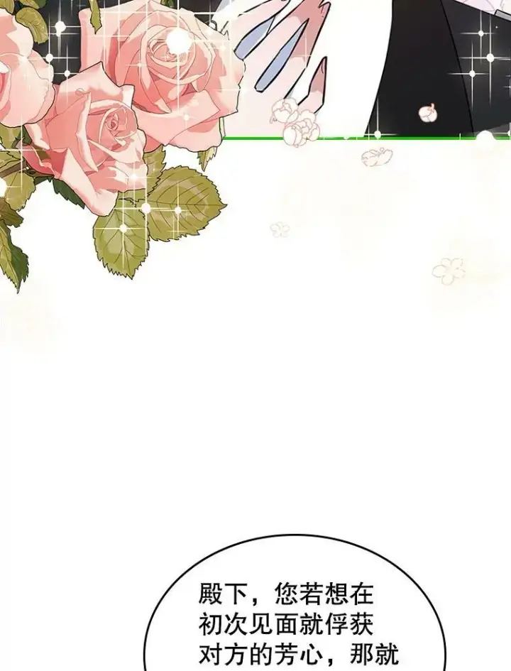 《满级公女今天也很无聊》34.久违的相聚图28
