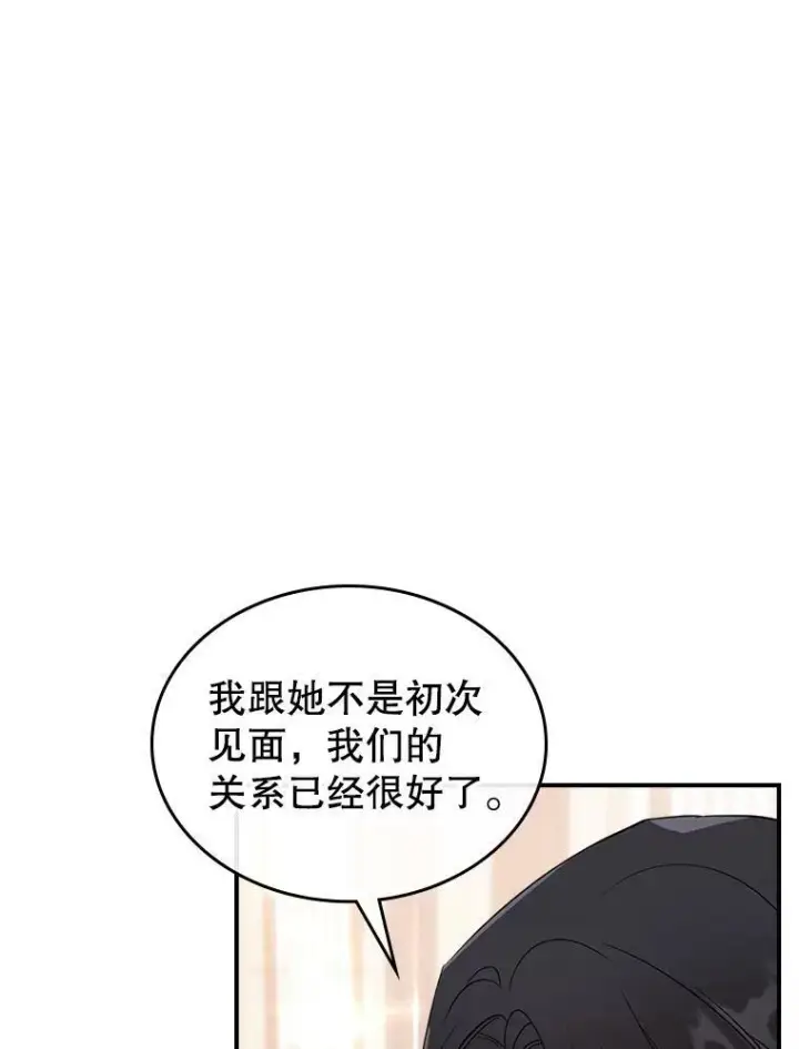 《满级公女今天也很无聊》34.久违的相聚图30