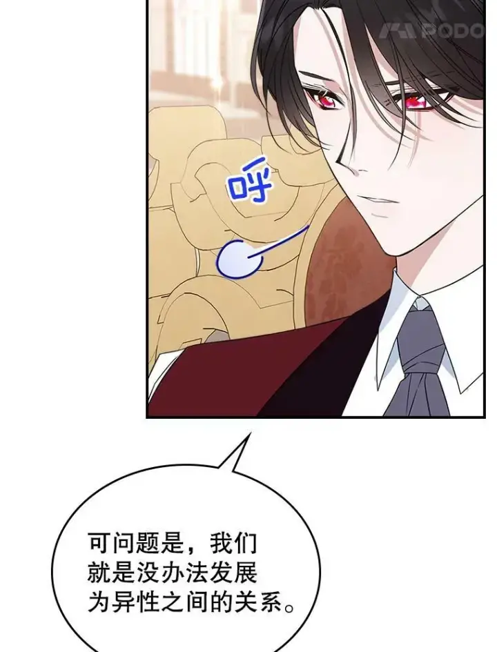 《满级公女今天也很无聊》34.久违的相聚图31