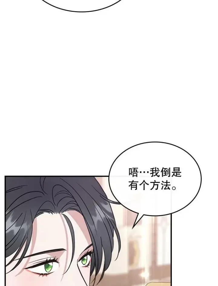 《满级公女今天也很无聊》34.久违的相聚图32