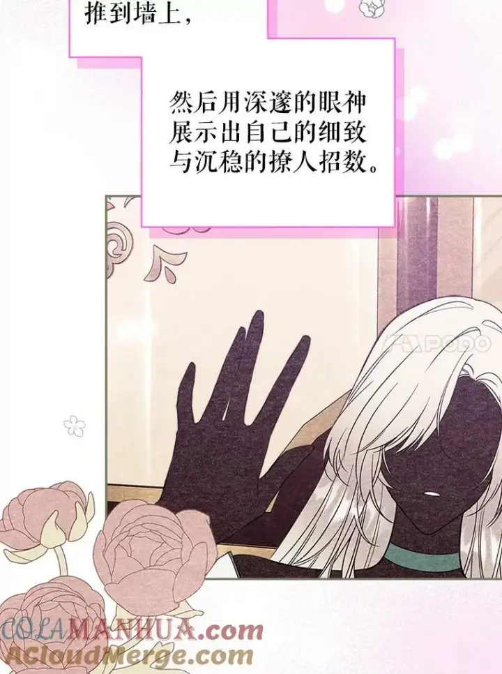 《满级公女今天也很无聊》34.久违的相聚图37