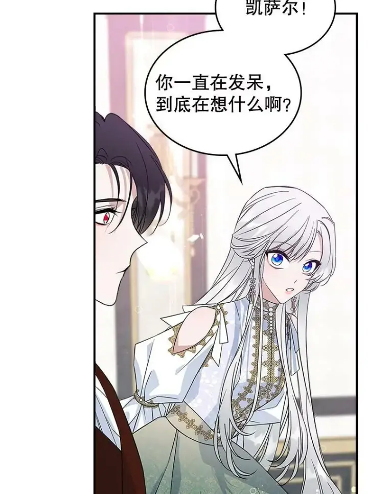 《满级公女今天也很无聊》34.久违的相聚图44
