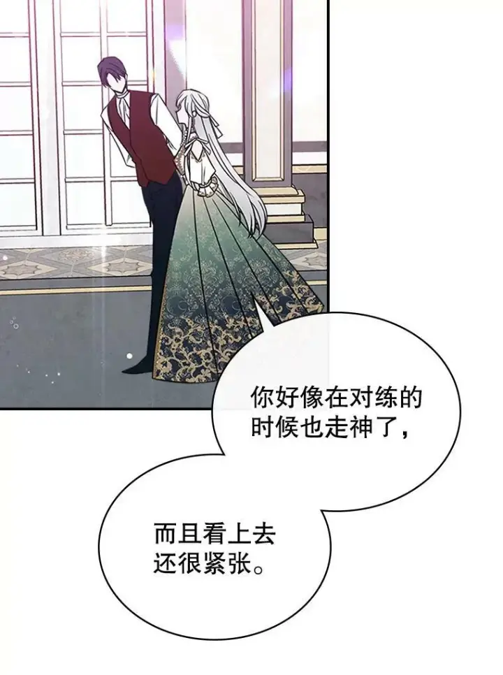 《满级公女今天也很无聊》34.久违的相聚图46