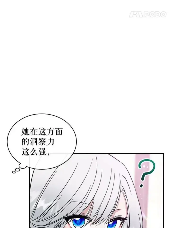 《满级公女今天也很无聊》34.久违的相聚图47