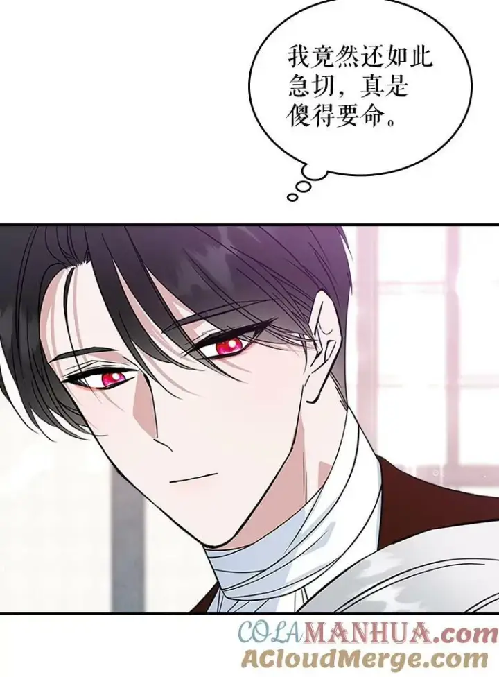《满级公女今天也很无聊》34.久违的相聚图49
