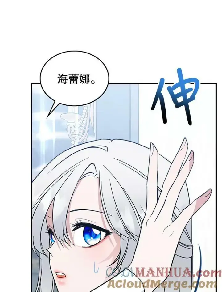 《满级公女今天也很无聊》34.久违的相聚图57