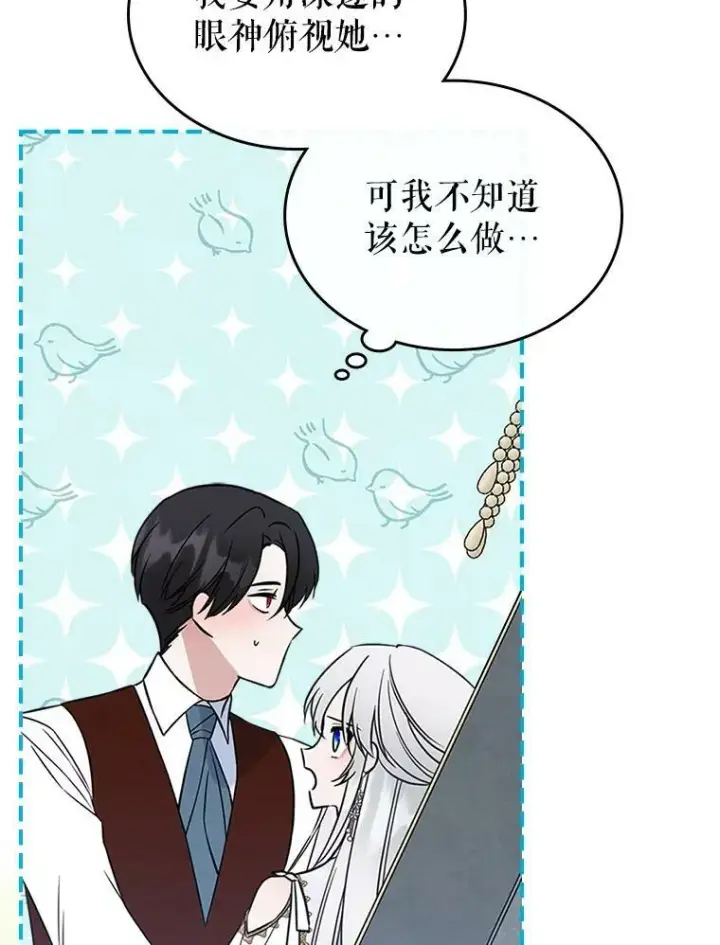 《满级公女今天也很无聊》34.久违的相聚图59