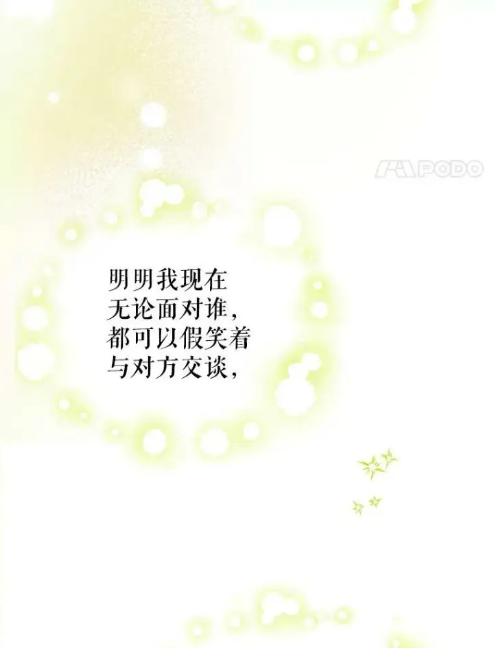 《满级公女今天也很无聊》34.久违的相聚图63