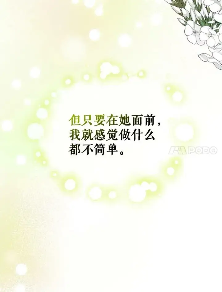《满级公女今天也很无聊》34.久违的相聚图66