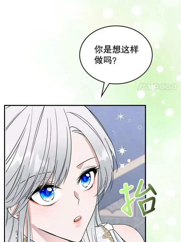 《满级公女今天也很无聊》34.久违的相聚图79