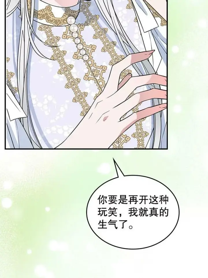 《满级公女今天也很无聊》34.久违的相聚图80